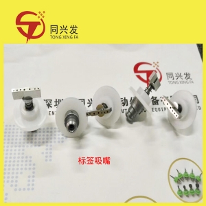 標(biāo)簽吸嘴