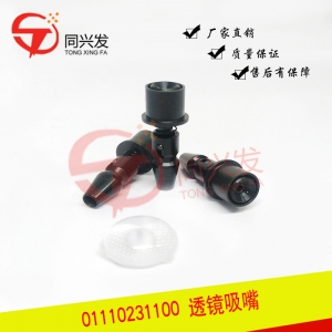 易通 透鏡定制吸嘴