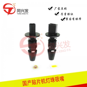 國(guó)產(chǎn)貼片機(jī) 科銳燈珠吸嘴