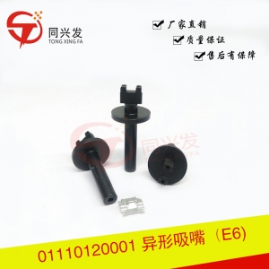 易通 異形吸嘴