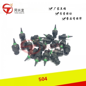 漢誠通504吸嘴