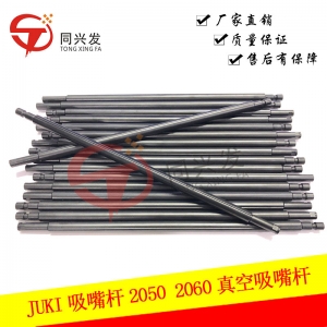 JUKI 2060吸嘴桿