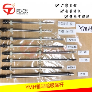 YS12 吸嘴桿