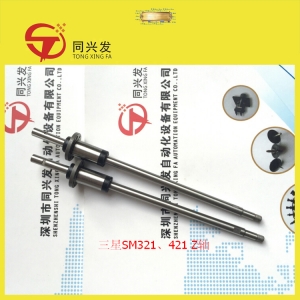SM321 Z軸桿