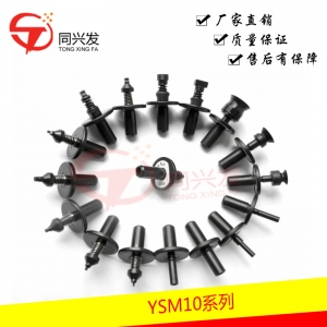 YSM10貼片機吸嘴