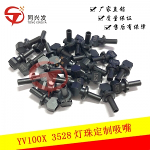 YV100X 3528燈珠吸嘴