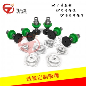 透鏡定制 吸嘴