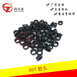 507 膠頭