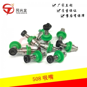 508吸嘴