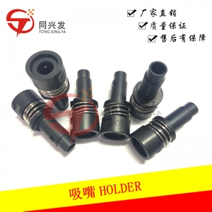 HOLDER吸嘴連接器