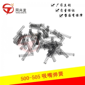 500-505吸嘴彈簧