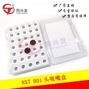 NXT H01頭吸嘴盒
