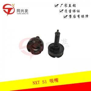 NXT S1 吸嘴