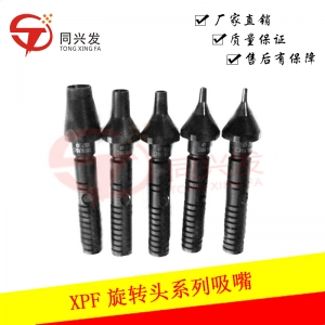 XPF旋轉(zhuǎn)頭系列吸嘴