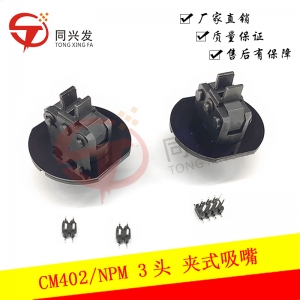 NPM 3頭 定制夾式吸嘴