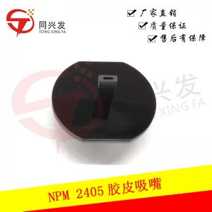 2405膠皮吸嘴KXFX05BVA00