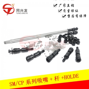 SMCP系列吸嘴+桿+HOLDER