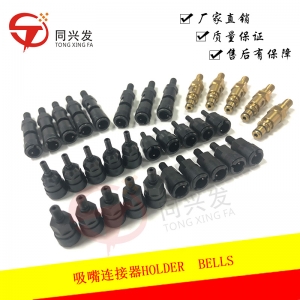 吸嘴連接器 HOLDER BELLS