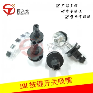 BM221 定制按鍵開(kāi)關(guān)吸嘴