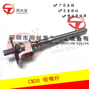 CM20 3頭吸嘴桿