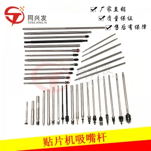 貼片機(jī)通用吸嘴桿