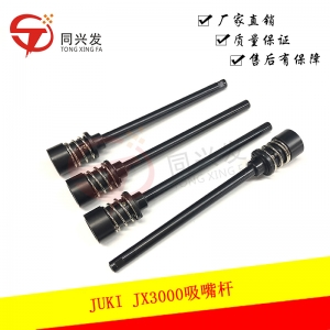 JUKI JX3000吸嘴桿