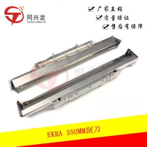 EKRA 350MM刮刀