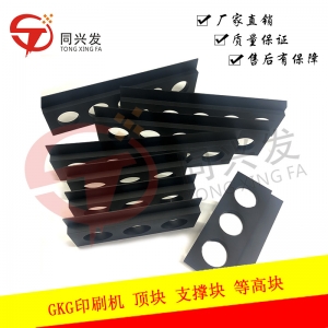 GKG印刷機(jī) 頂塊 支撐塊 等高塊