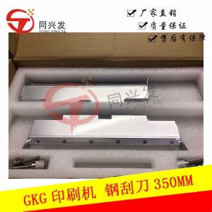 GKG印刷機(jī)-鋼刮刀350MM