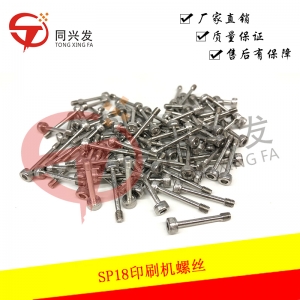 SP18印刷機(jī)螺絲KXF09TBAA00