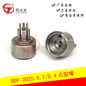HDF點膠嘴 2D2S 0.7/0.4 P=1.0 104305971102