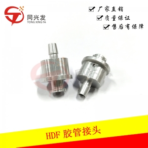 HDF膠管接頭JOINT1048309069