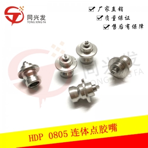 HDP 0805連體點膠嘴