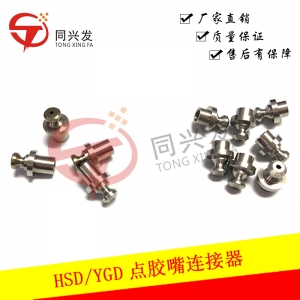 HSD/YGD點膠嘴連接器KV6-M7114-012（總長12MM））