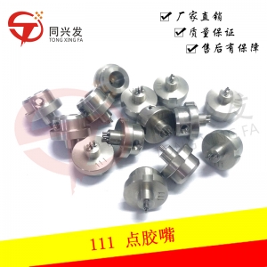 HSD/YGD點膠嘴 111(0603)KV6-M7113-1XX