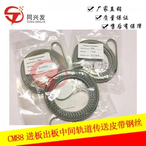 CM88皮帶進板出板中間軌道傳送3875382031453095皮帶鋼絲