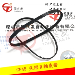 CP45頭部R軸皮帶