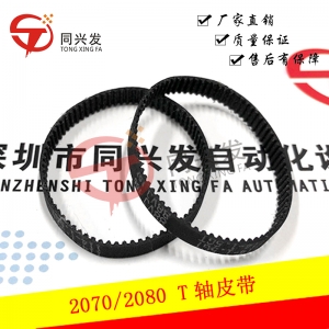 JK2070 2080T軸皮帶40046521