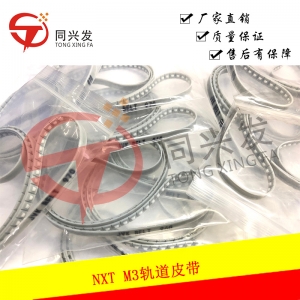 NXT M3軌道皮帶XB01021/XB01020