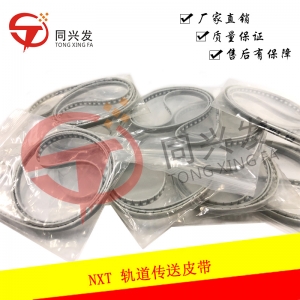 NXT軌道傳送皮帶2MGKCA025600