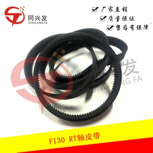 F130 RT軸皮帶4-722-626-001