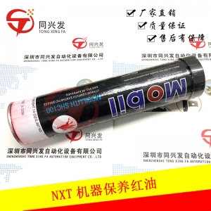 保養(yǎng)紅油NXTJQBYHY