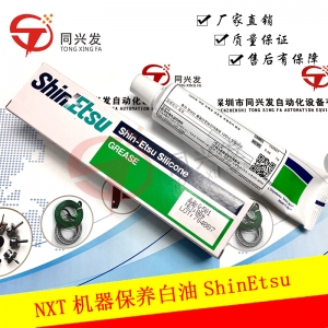 FUJI NXT機器保養(yǎng)白油ShinEtsu