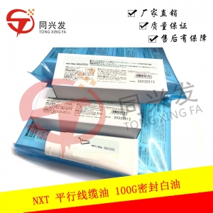 NXT平行線纜油100G密封白油K64431