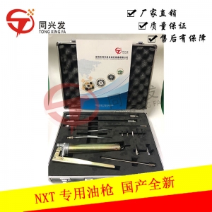 NXT專用油槍AWPJ8202