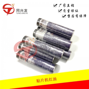 貼片機紅油5090紅油5090