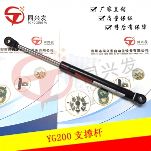 YG200支撐桿