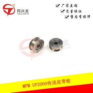 MPM/UP2000傳送皮帶輪