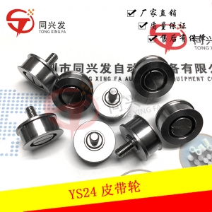 YS24皮帶輪