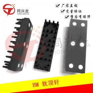 BM 軟頂針